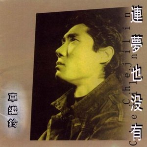 拥抱一个冷冷的夜封面