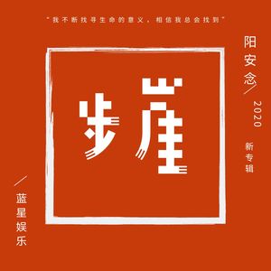 弹跳电音 (DJ版)