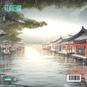 江南音画-雾起罗帷 (Demo)封面