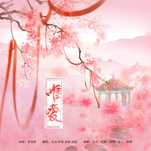 唯爱