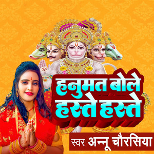 Hanumat Bole Haste Haste