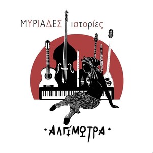 Odi Sto Psema (O Protopseftis)
