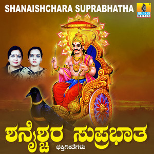 Shanaishchara Suprabhatha