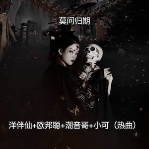 洋菟 - 没任何理由向命运低头