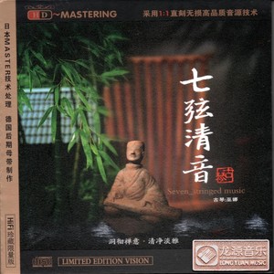 空山琴音
