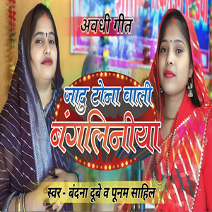 Jadu Tona Wali Bangliniya