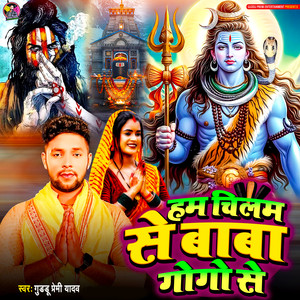 Guddu Premi Yadav - Ham Chilam Se Baba Gogo Se