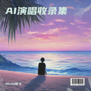 涛 (ACE 褚明演唱版)