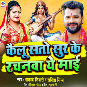 Kailu Sato Sur Ke Rachanwa Ye Mai