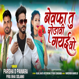 Bewafa Tu Rodawi Gayi Wo