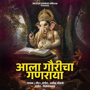 Aala Gaouricha Ganraya