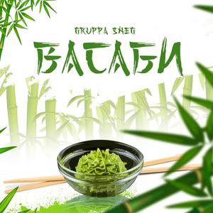 ÐÐ°ÑÐ°Ð±Ð¸ (Original Mix)