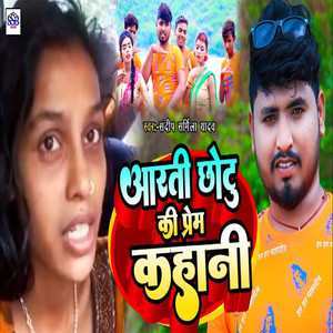 Aarti Chhotu Ki Prem Kahani