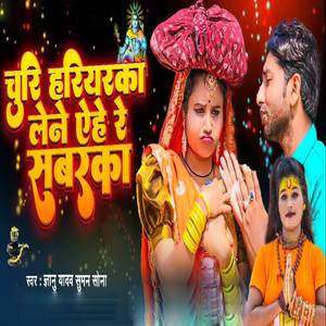 Churi Hariyarka Lene Yehe Re Sawarka