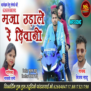 Maja Udhale Re Diwani