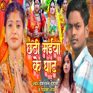 Chhathi Maiya Ke Ghat