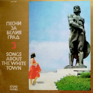 Градът на Яне