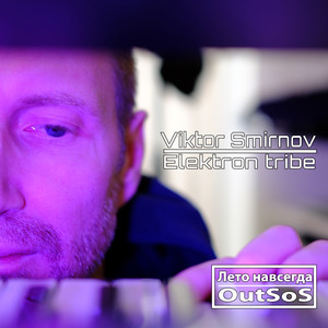 Лето навсегда (Remix)