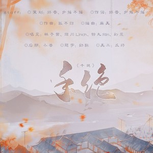 千绝-许凯古装群像曲 (伴奏)