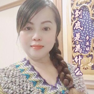 到底是为什么