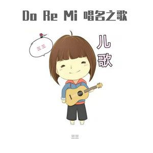 Do Re Mi_中文版