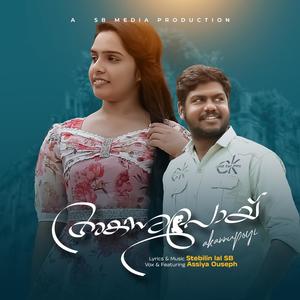 Akannu Poi | Jeevane Nalkiya Snehamalle (feat. Assiya Ouseph & Stebilin Lal)