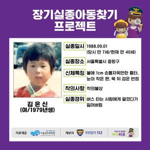 실종아동 찾기 Pt. 1 'NAVY' (Find Missing Children Pt. 1 'NAVY')