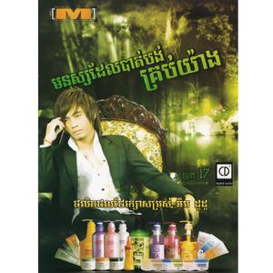 M Vol. 17 (មនុស្សដែលបាត់បង់គ្រប់យ៉ាង)