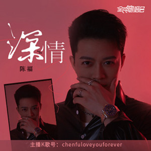 深情伴奏 (伴奏)