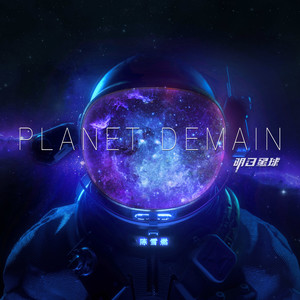 Planet Demain (明日星球)