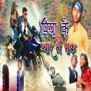 Piya Ke Pyar Ge Pake