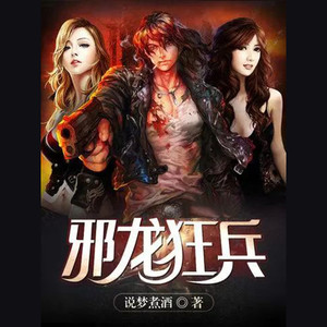 第1211章 错过了你就等着哭吧 (DJ长音频)封面