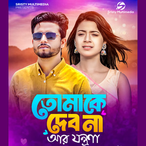 Tumake debona ar kuno jontrona