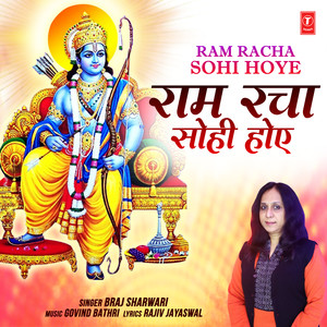 Ram Racha Sohi Hoye
