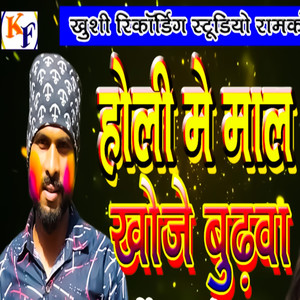 Holi Me Maal Khoje Budhwa