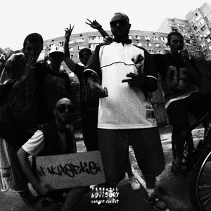 Читалово до талого (feat. Метис, Рэтро Мс, Настав, Рэмэйт, Блэк Будда, GLAS & Petrovich) (Explicit)