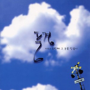 애정결핍 (缺乏爱情)