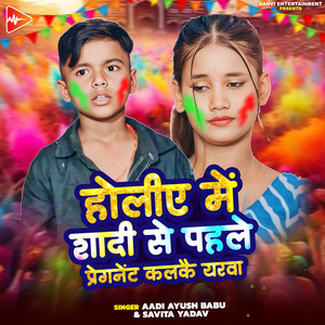 Holiya Me Shadi Se Pahle Pregnent Kelkai Yarwa