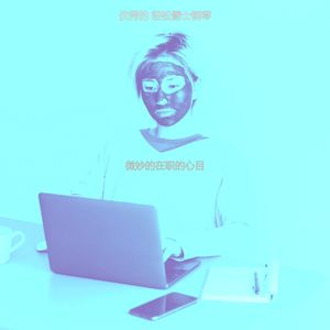 诗意的在职的节奏