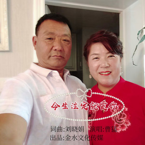 今生注定就爱你