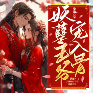 博易听书 - 045 密卷，杀身之祸（他家怎么像个漩涡一样，什么样的秘闻都有？）