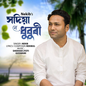 Sadiya Ne Dhuburi