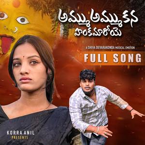 AMMU AMMU KANA HANKAMAROYE FULL SONG | BANJARA LOVE FAILURE SONGS | Anil Korra, Bunny | Nagaraju, Sirisha