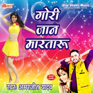 Gori Pyar Keliaoo Chhote Mein - Single