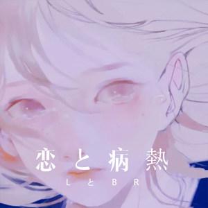 男人情女人心 (Remix)