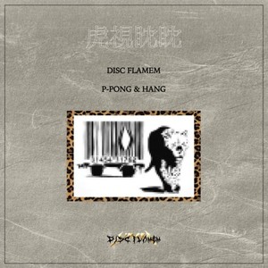 虎視眈眈