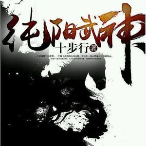 第一章 武当山下囚车来 (DJ长音频)封面