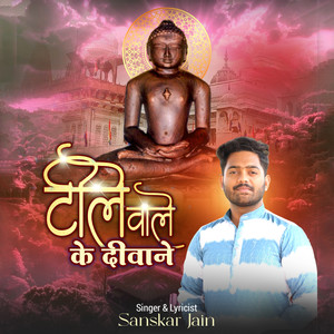 Teele Wale Ke Deewane