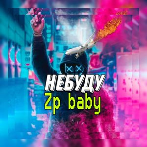 Небуду (Explicit)