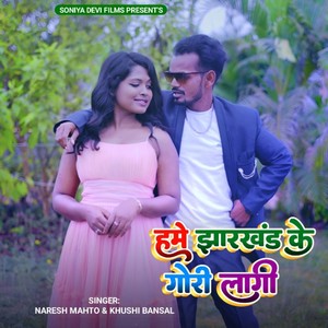 Hame Jharkhand Ke Gori Laagi